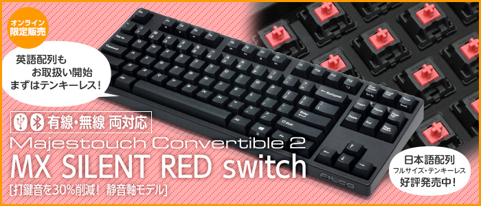 Convertible2静音軸