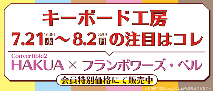 工房・フランボワーズ・ベル