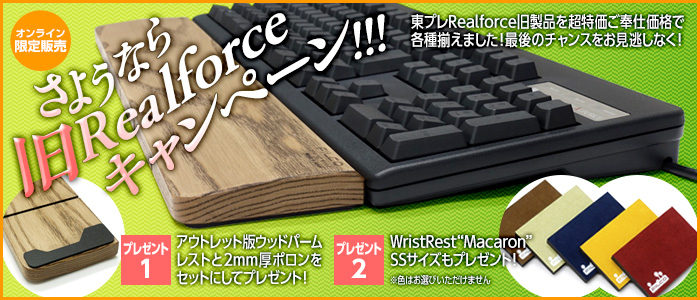 さようなら旧RFキャンペーン