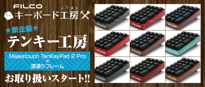 テンキー工房
