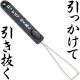 FILCO KeyPuller ＜引っかけて 引き抜く＞