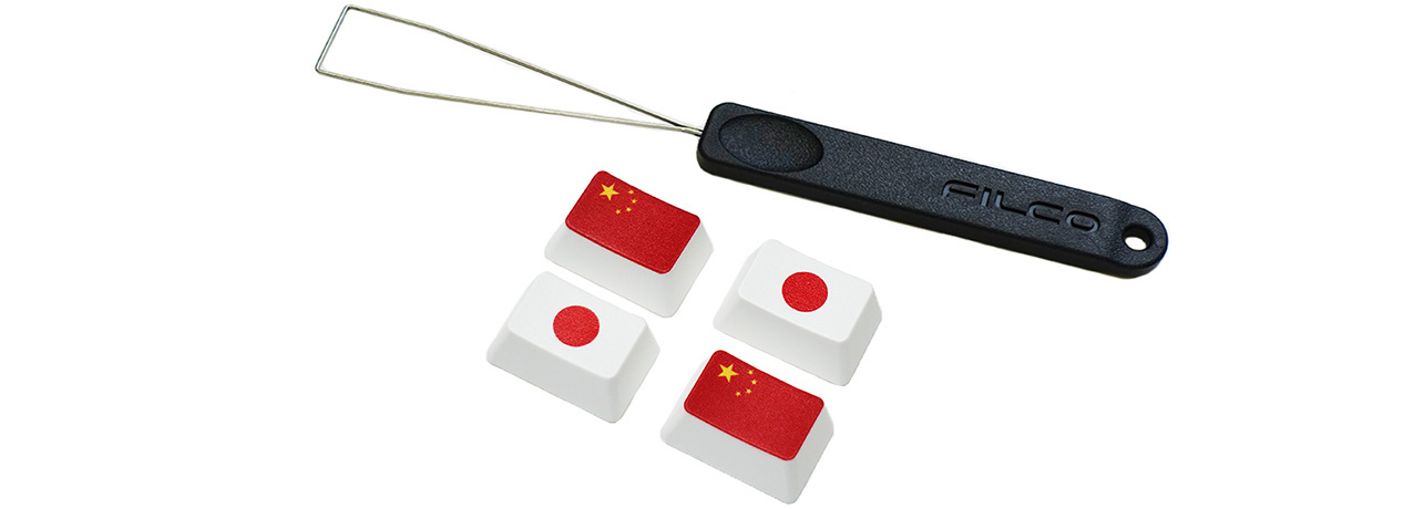 【直販限定】Majestouch用　フラッグキーキャップ4個+キー引き抜き工具セット　『日本×2+中国×2+FILCO KeyPuller』