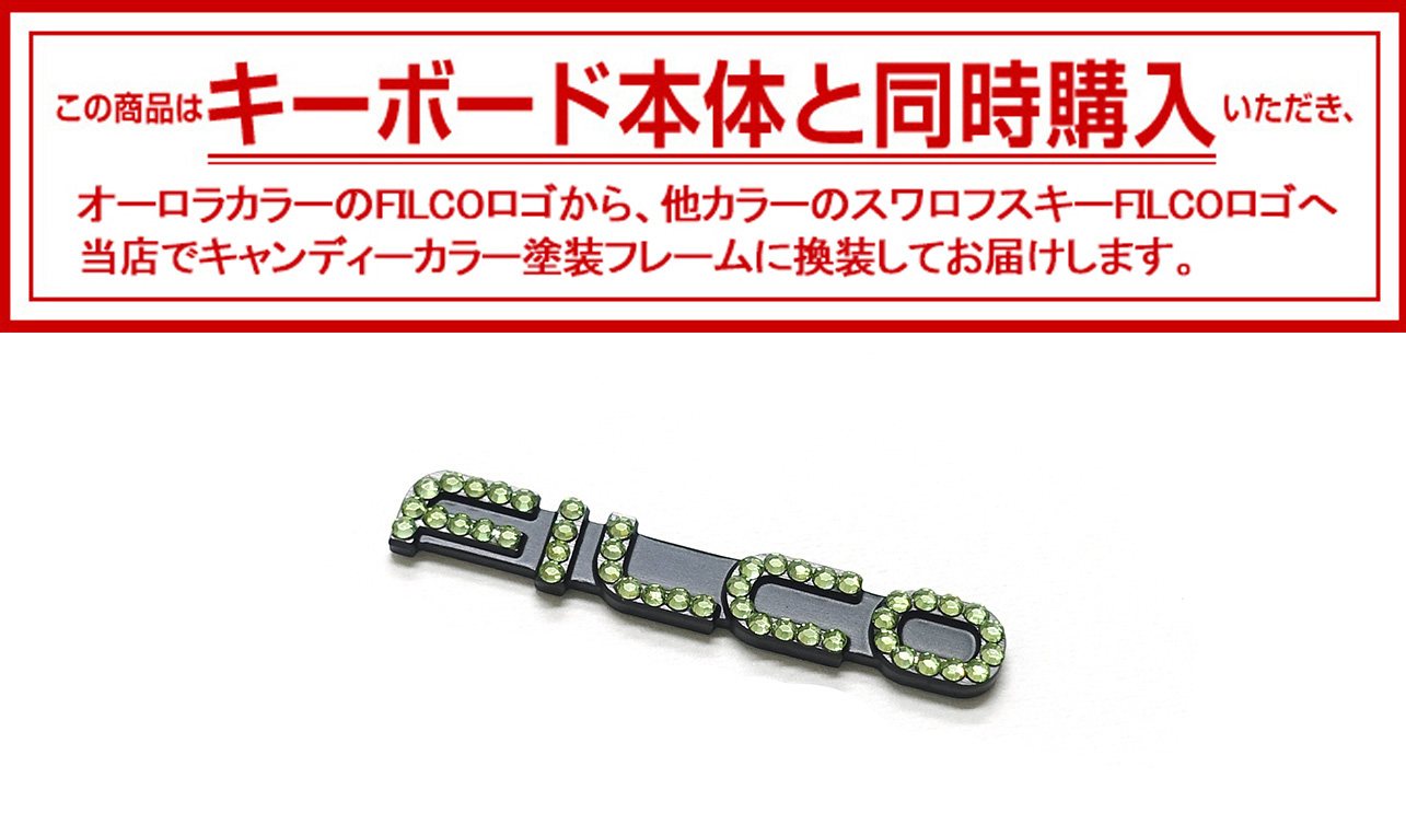 【キャンディーカラー塗装フレーム専用】スワロフスキーFILCO ロゴ　グリーン×ベースロゴブラック