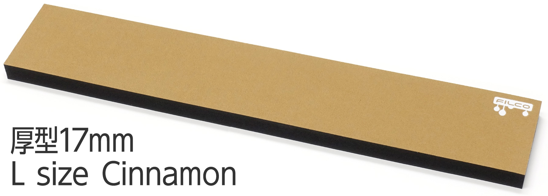 FILCO Majestouch Wrist Rest "Macaron" 厚型17mm・Lサイズ・Cinnamon