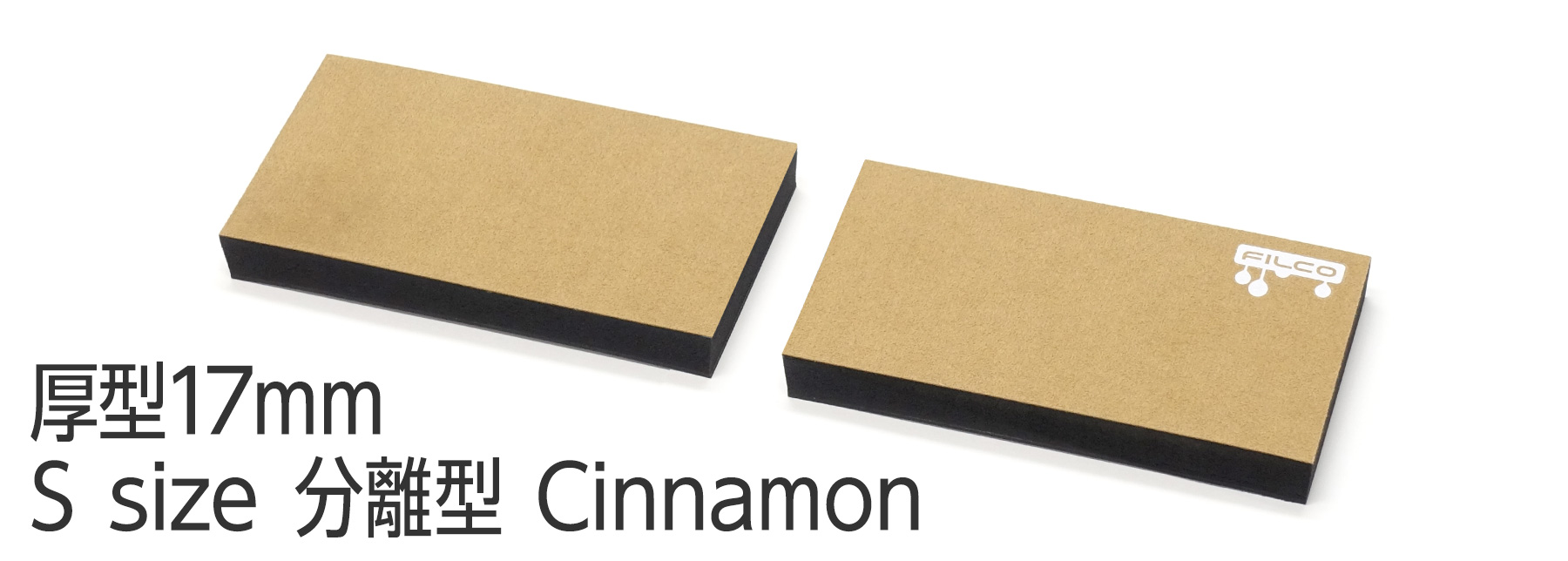 FILCO Majestouch Wrist Rest "Macaron" 厚型17mm・Ｓサイズ・分離型(2分割)・Cinnamon