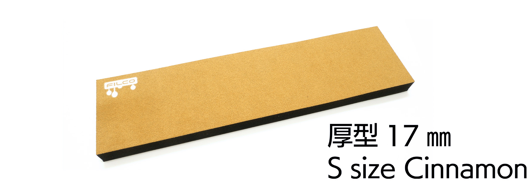 FILCO Majestouch Wrist Rest "Macaron" 厚型17mm・Sサイズ・Cinnamon【アウトレット品】