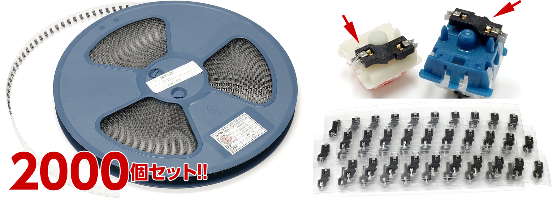 【在庫一掃！】Gateron Socket for Low Profile 3.0 2000個セット