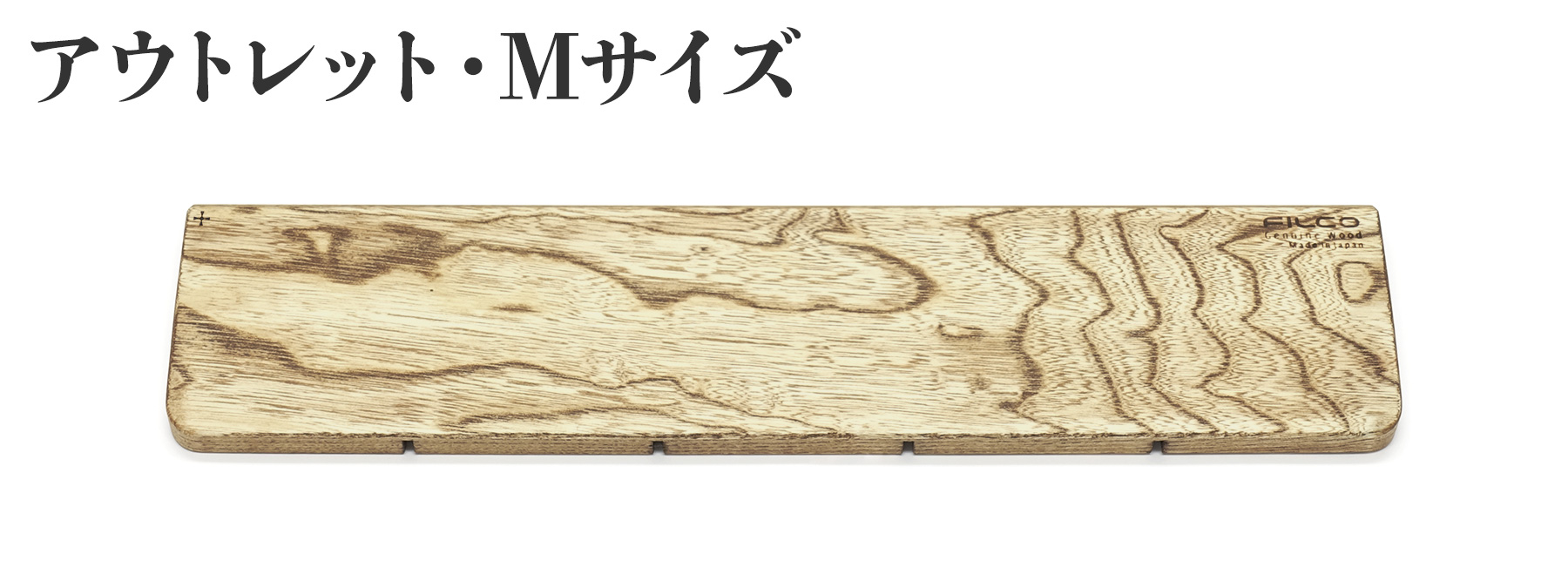 北海道産天然木 FILCO Genuine Wood Wrist Rest M size【アウトレット品】 