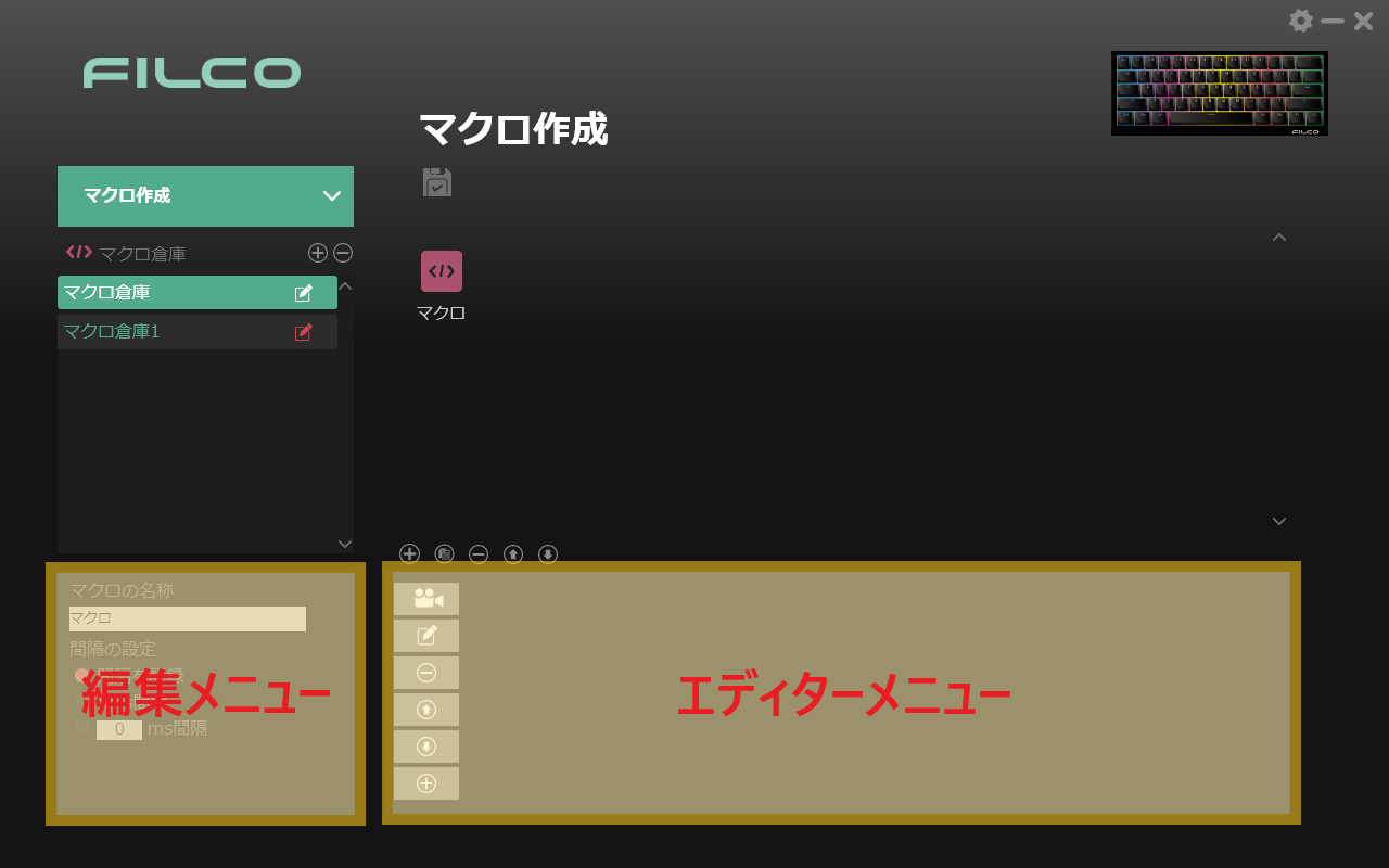 マクロファイルの設定