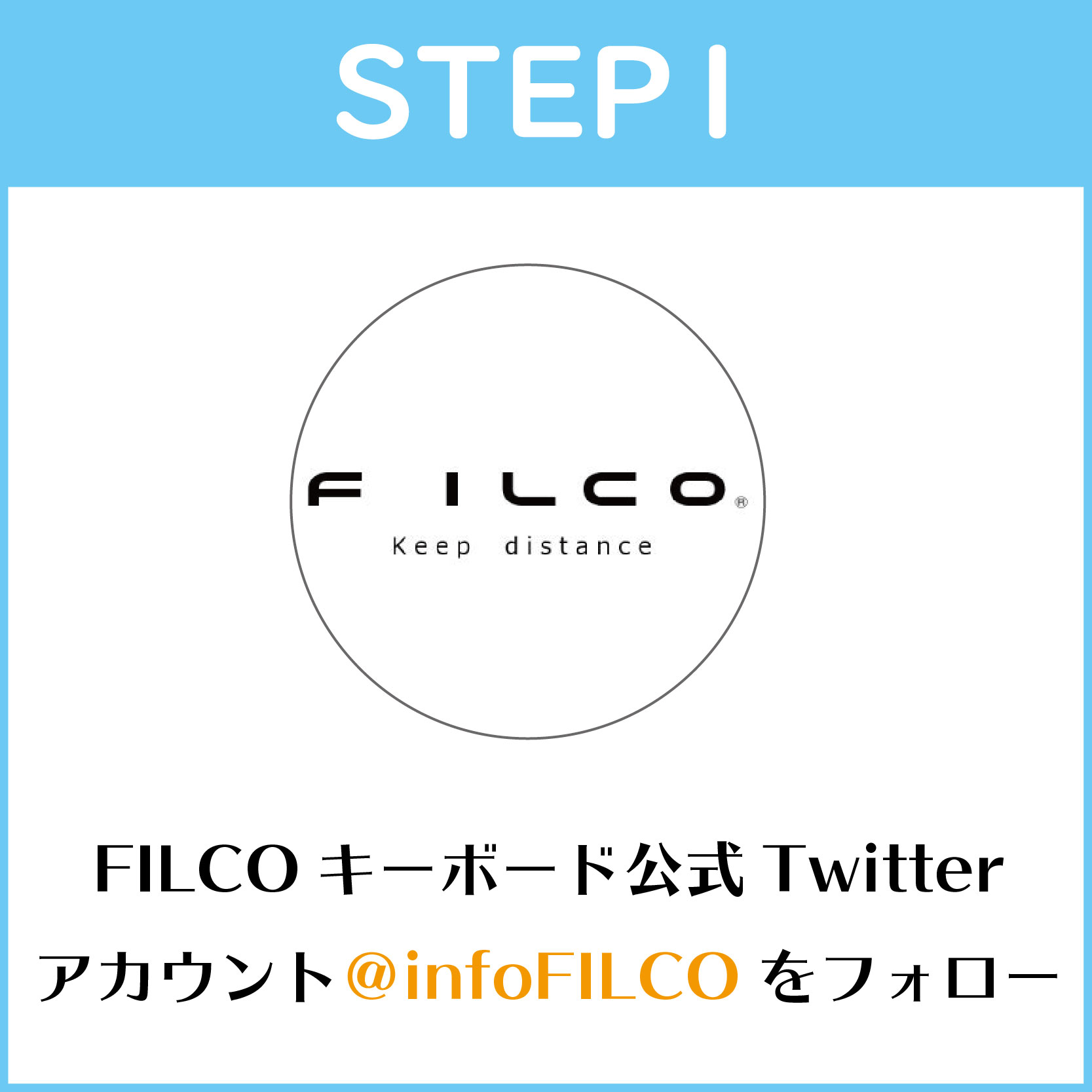 STEP1:FILCOキーボード公式Twitterアカウントをフォロー
