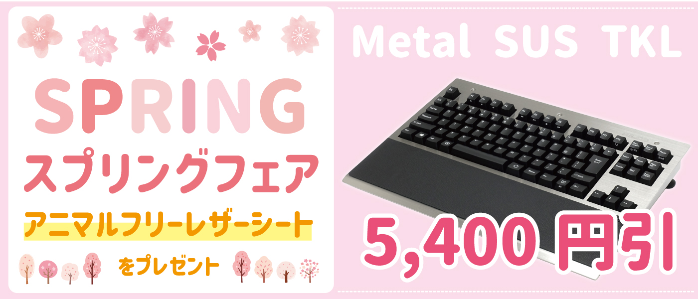 スプリングフェア開催中！