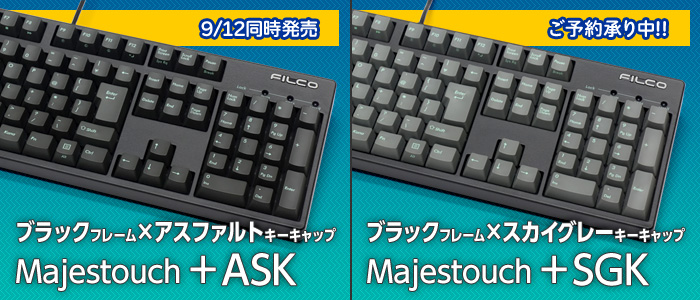 Majestouch + ASK / SGK 発売