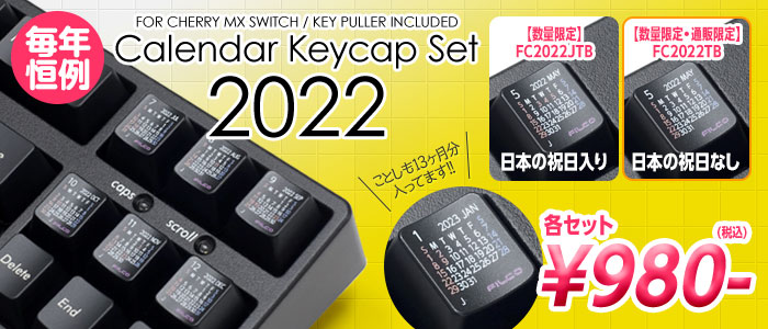 カレンダー2022