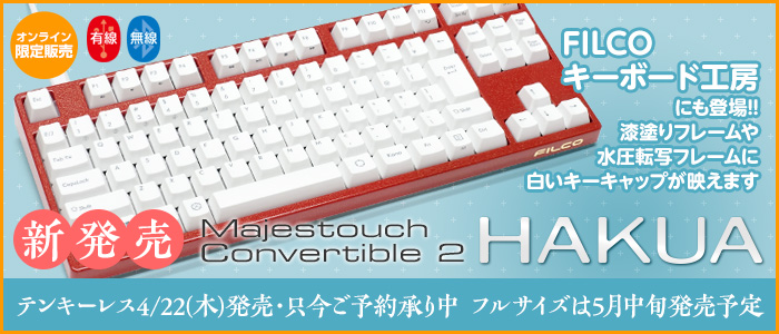 Convertible2HAKUA工房