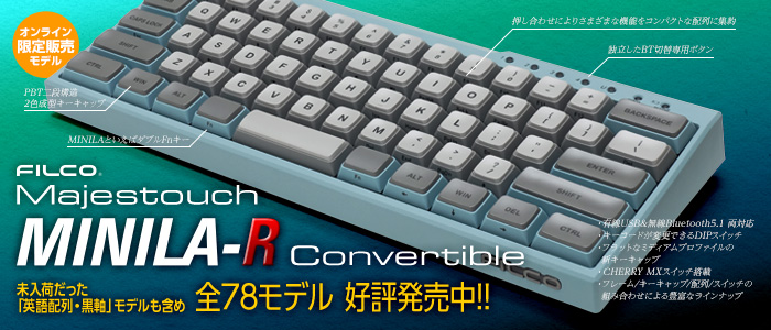 有線・無線両対応 ダブルFnキー 新コンパクトキーボード Majestouch MINILA-R Convertible