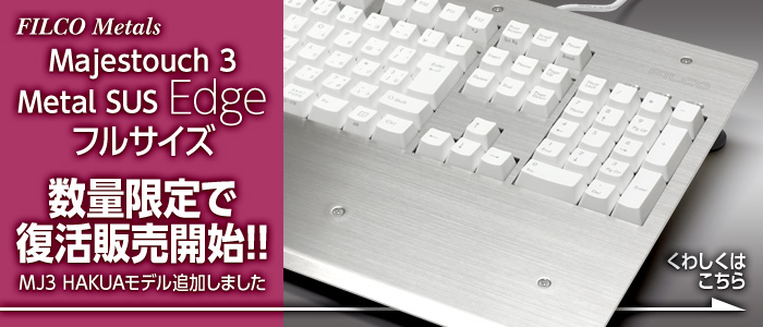 MJ3MetalSUSEdge復活