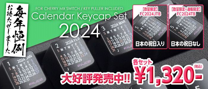 カレンダー2024