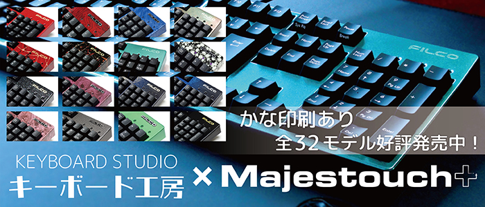 工房Majestouch +