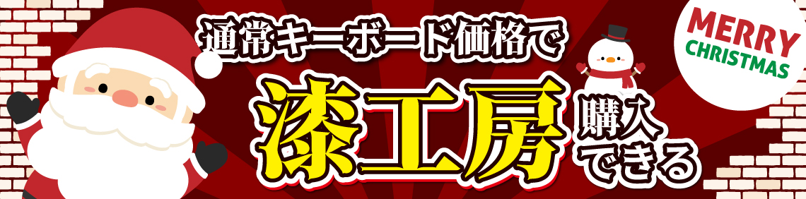 クリスマス祭り開催中