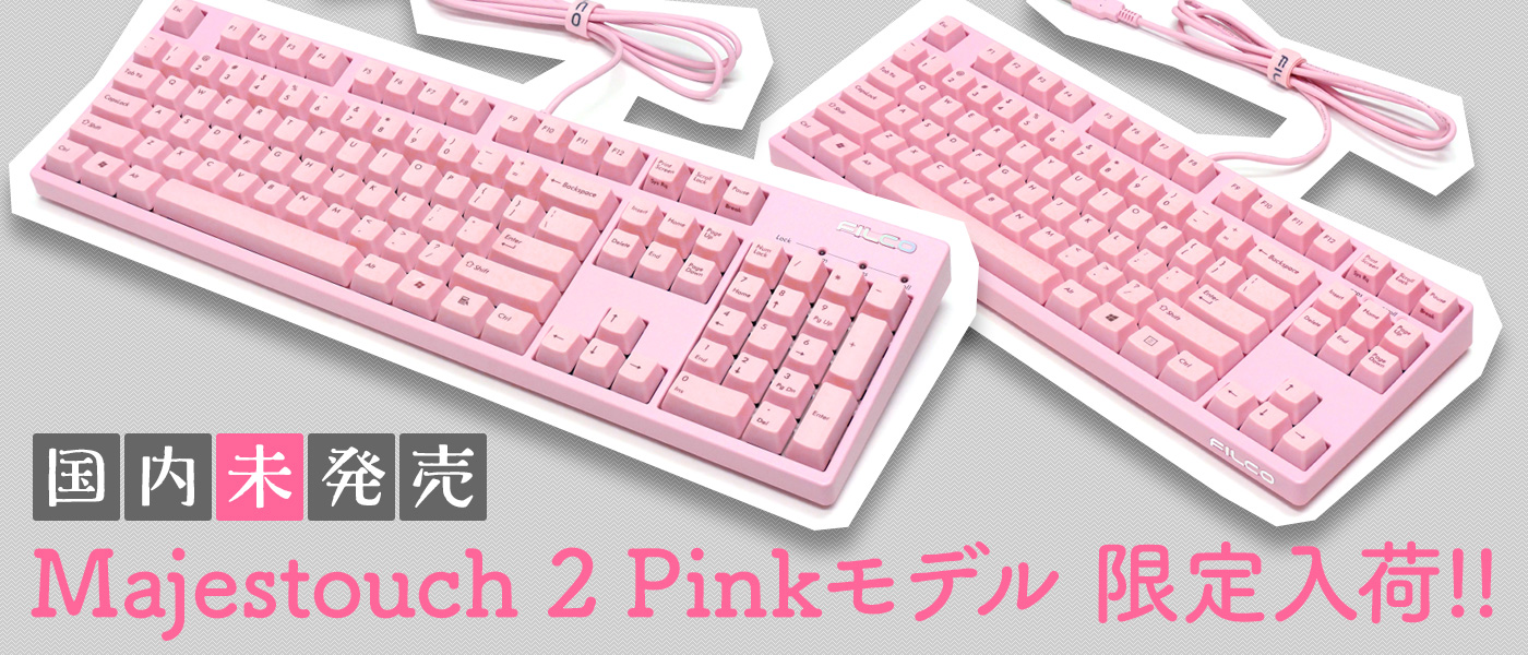 国内未発売Majestouch 2 Pinkモデルのご紹介 | ダイヤテック株式会社