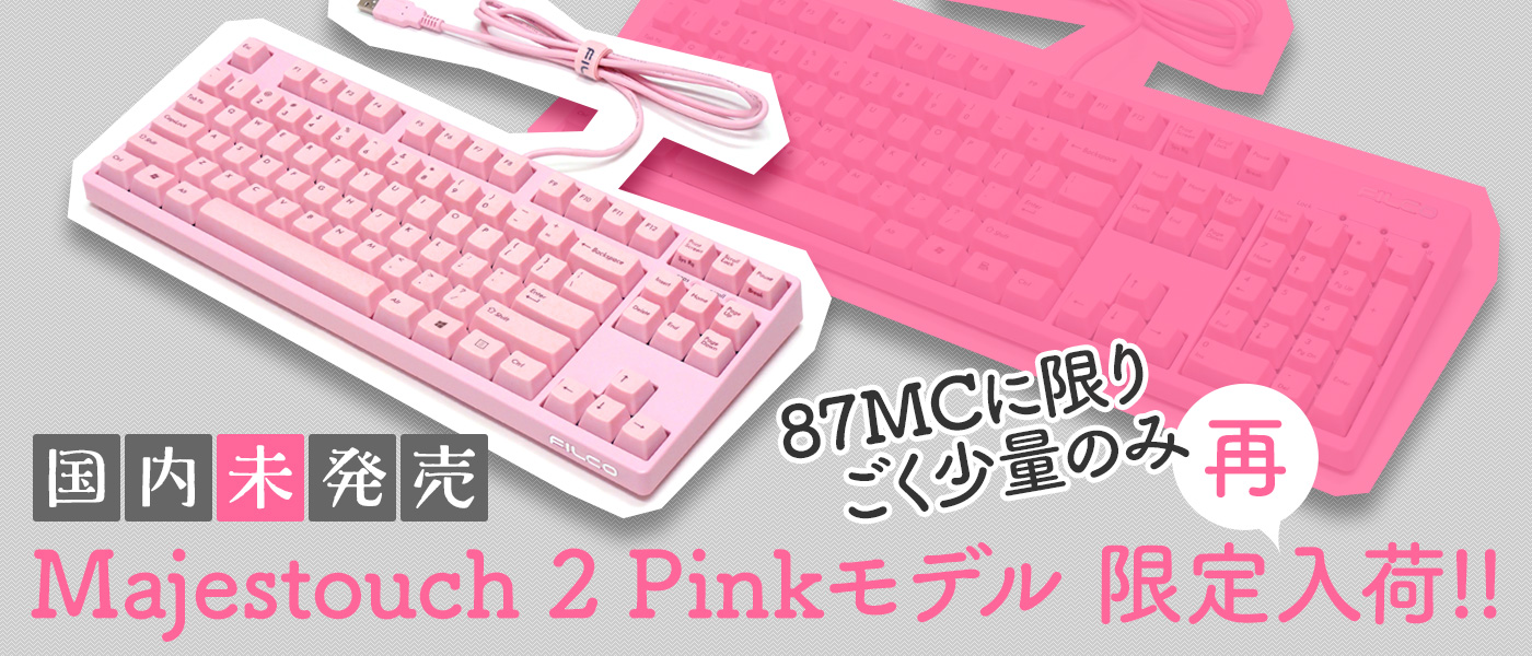 国内未発売majestouch 2 Pinkモデルのご紹介 ダイヤテック株式会社