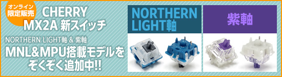 CHERRY MNL&MPU搭載