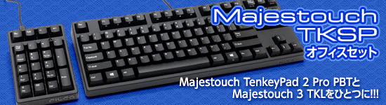 Majestouch TKSP オフィスセット